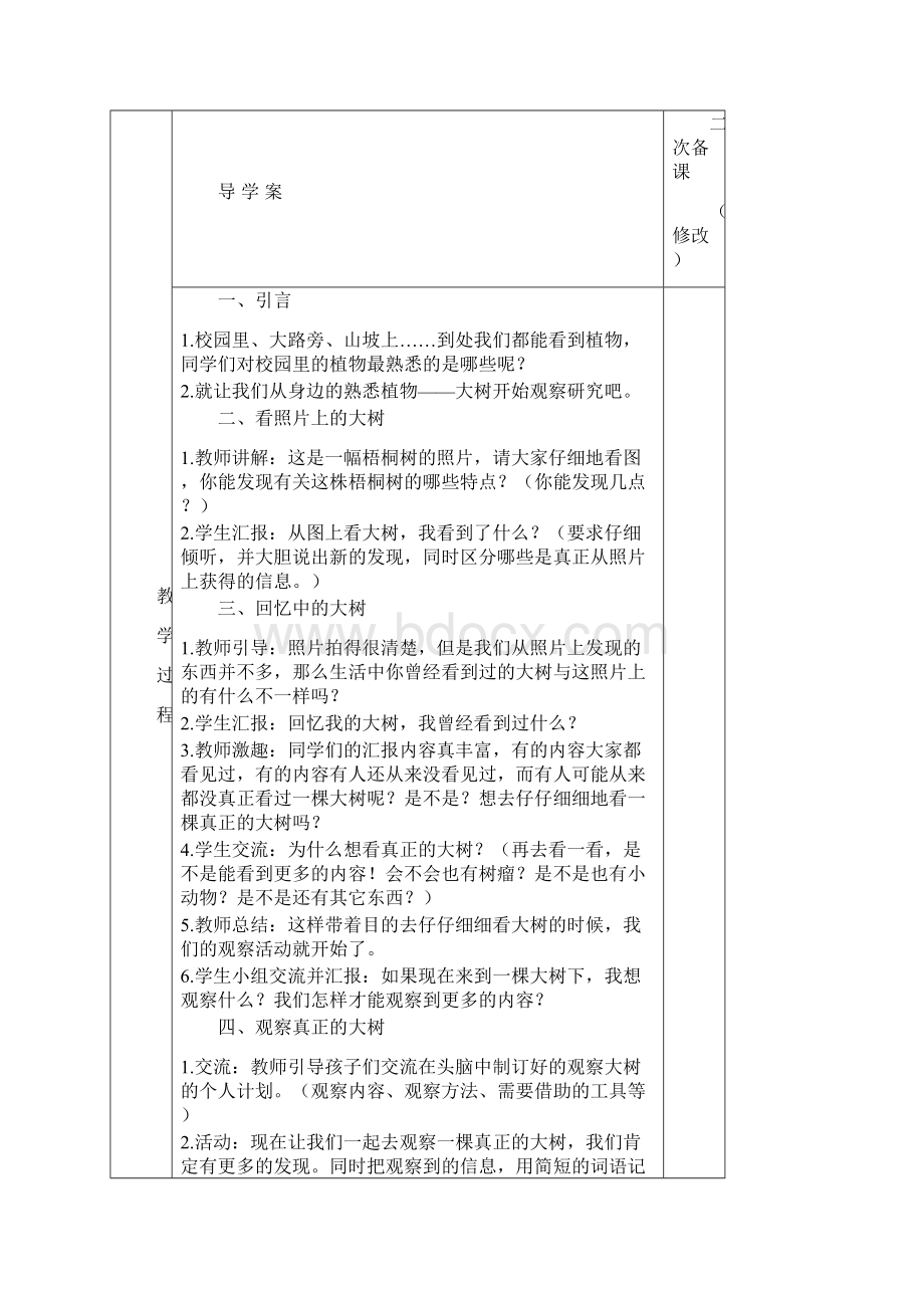 可打印三年级科学教科版上全册教案.docx_第2页