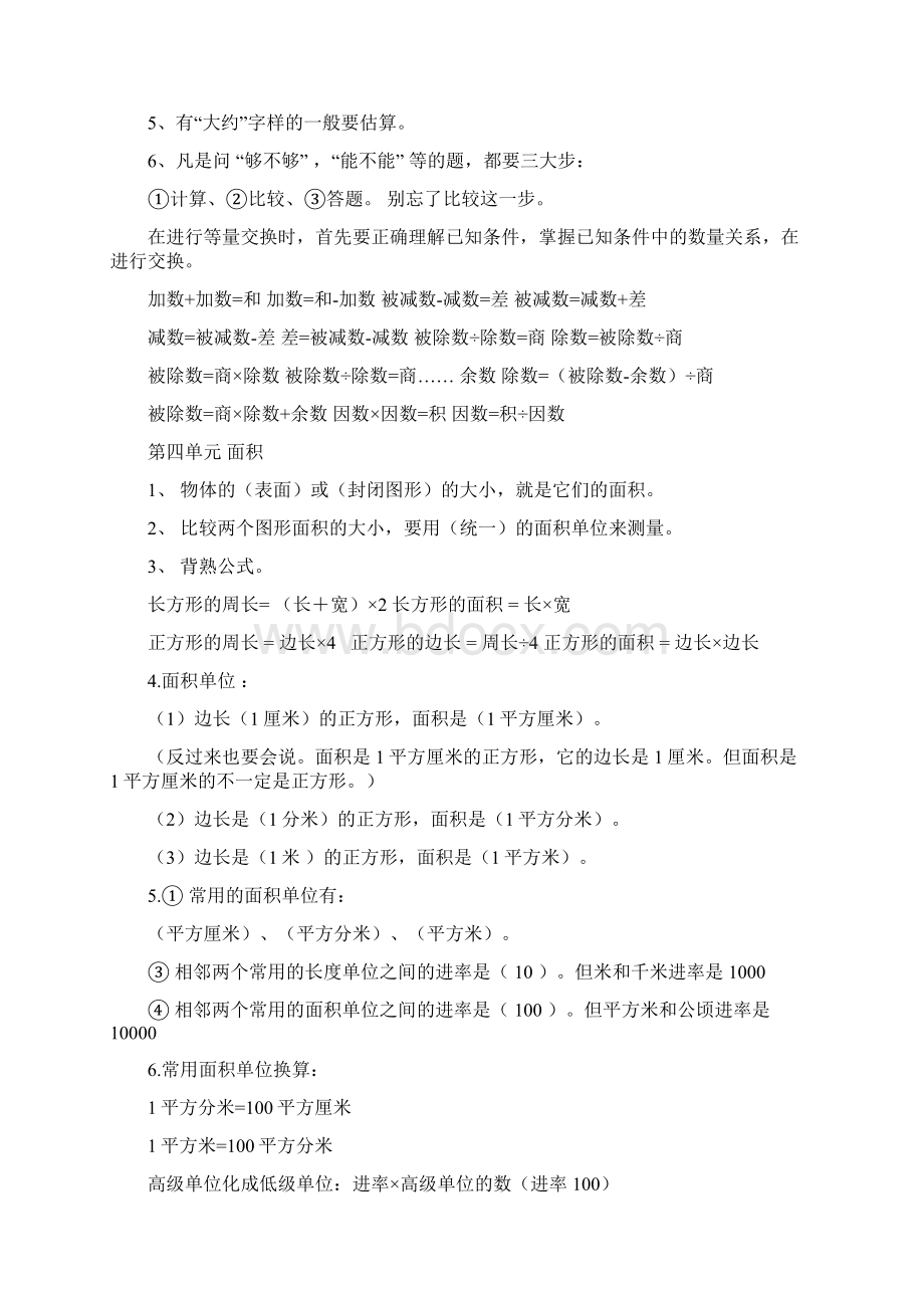 青岛版三年级下册数学期末复习知识点梳理.docx_第2页