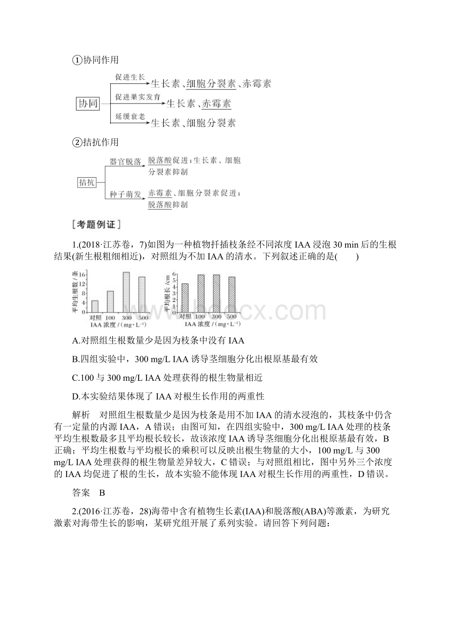 届二轮复习专题七个体稳态与调节教案江苏专用.docx_第3页