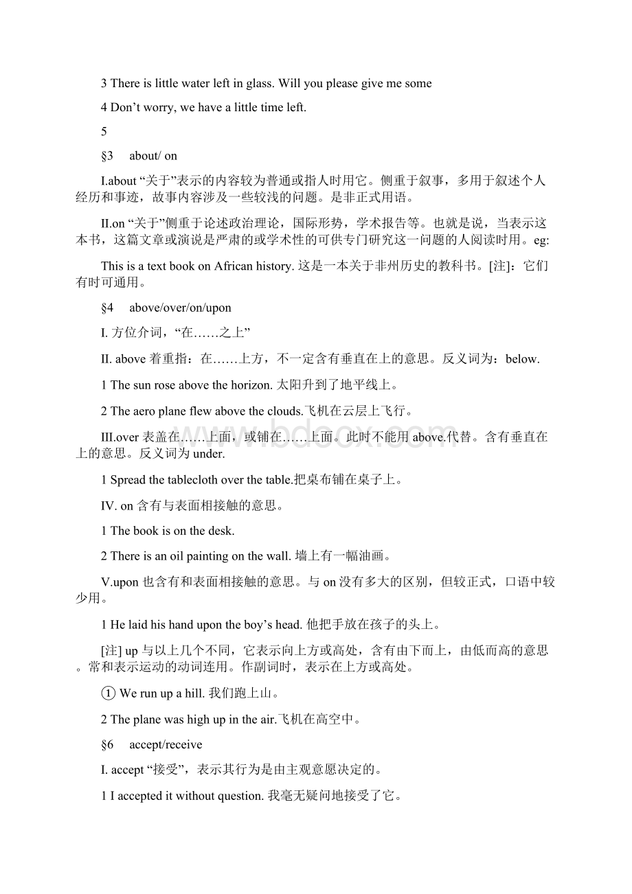 中学英语相似词组辨析.docx_第2页