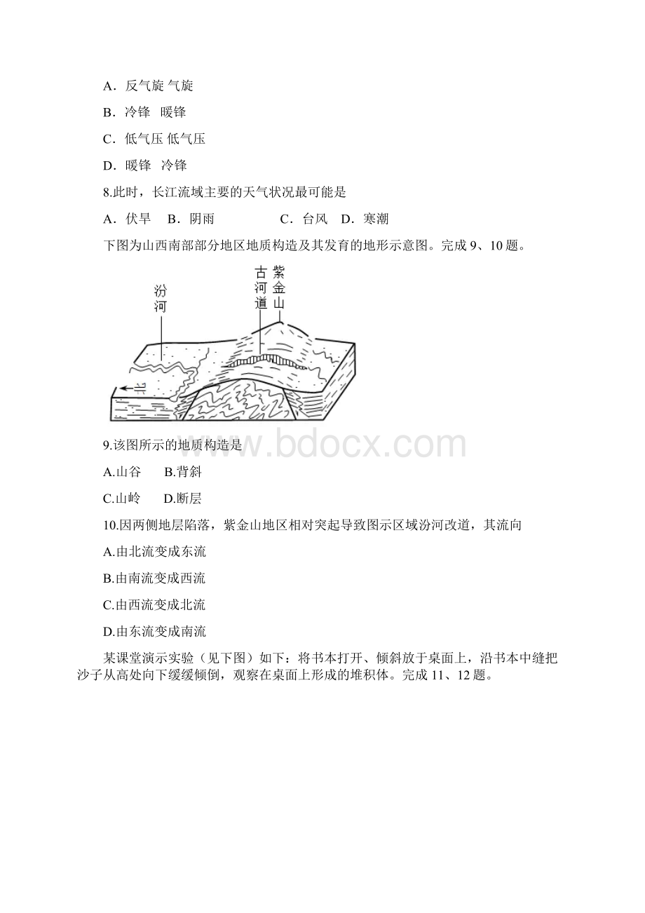 浙江省台州市届高三选考科目教学评估地理试题.docx_第3页