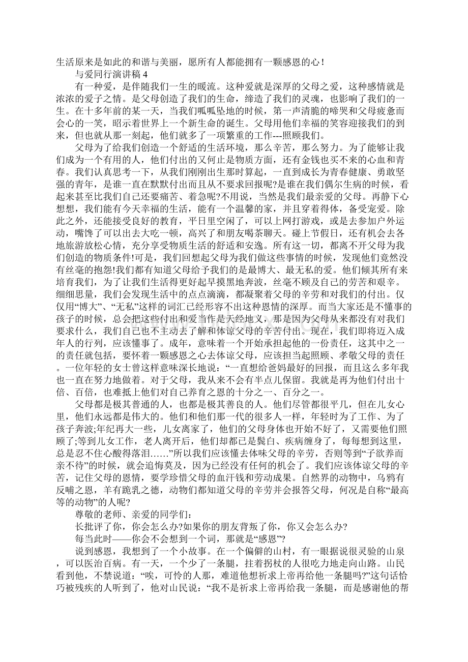 与爱同行演讲稿.docx_第3页