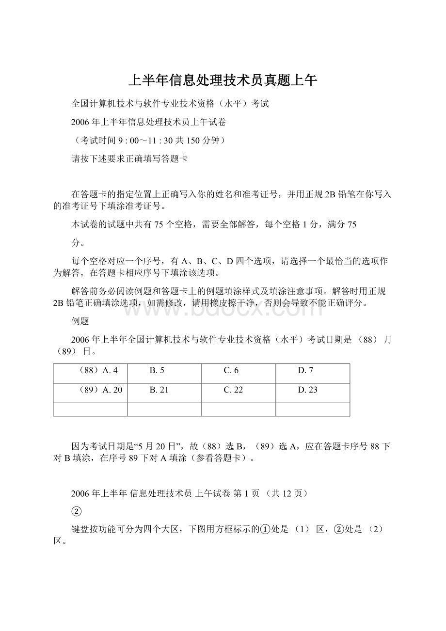 上半年信息处理技术员真题上午.docx_第1页