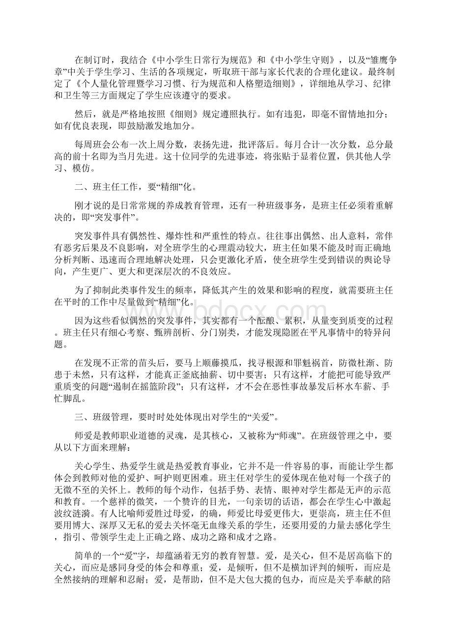 班主任工作经验交流5篇Word格式文档下载.docx_第3页