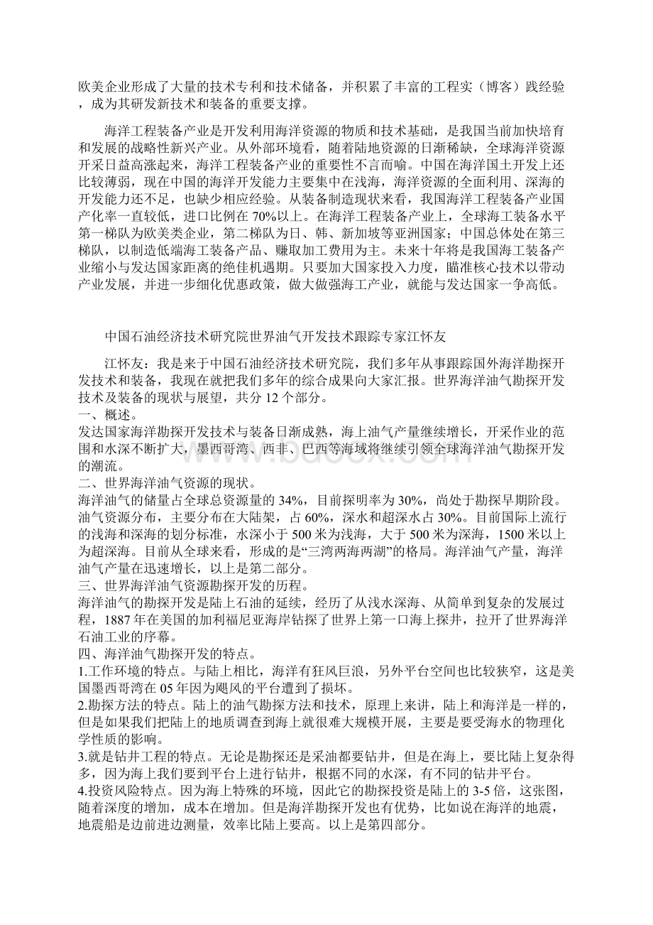 海洋工程装备资料.docx_第2页