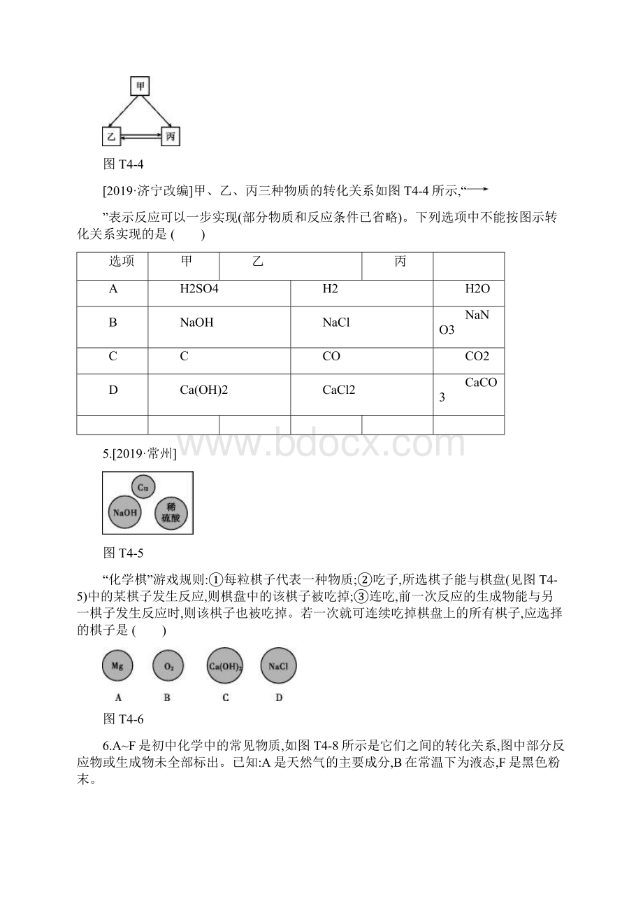 淮安专版中考化学复习方案题型突破04物质转化推断及流程题试题Word格式.docx_第2页