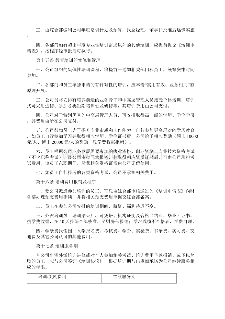 教育培训管理制度Word文件下载.docx_第2页