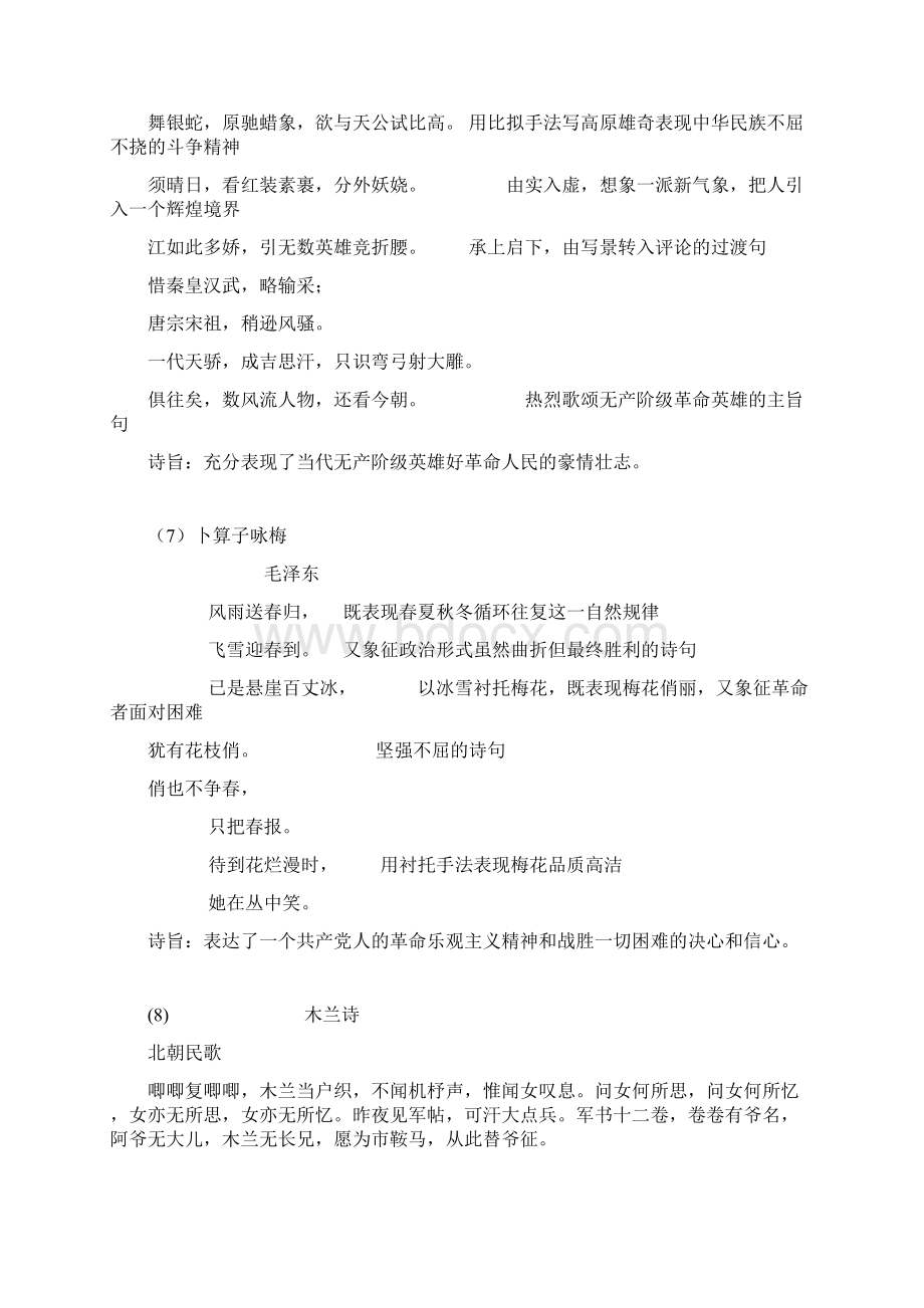 七年级语文下册全册古诗词汇总苏教版.docx_第3页