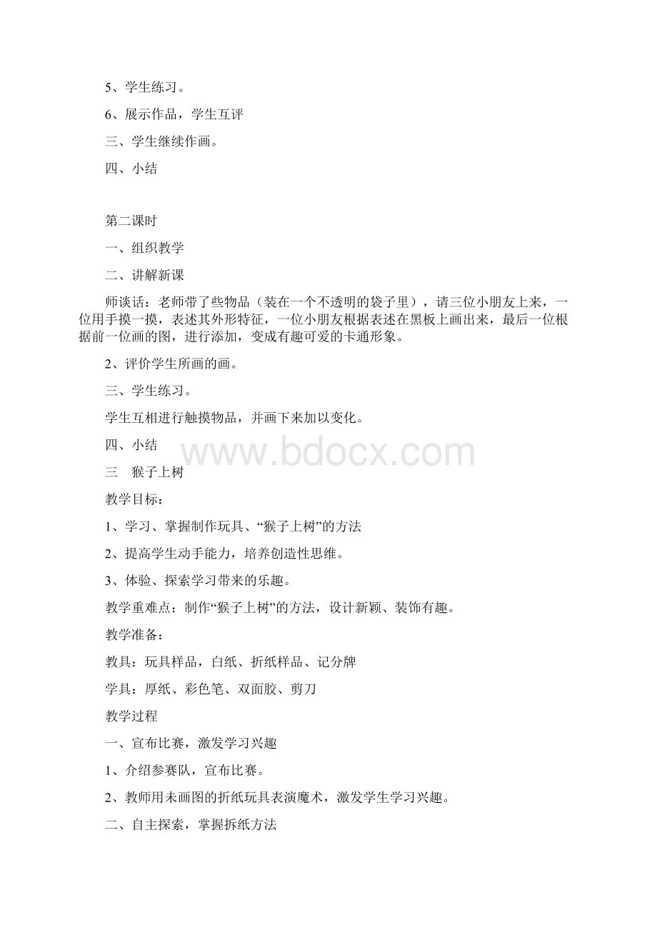 完整word湖南美术出版社二年级下册美术教案文档格式.docx_第3页