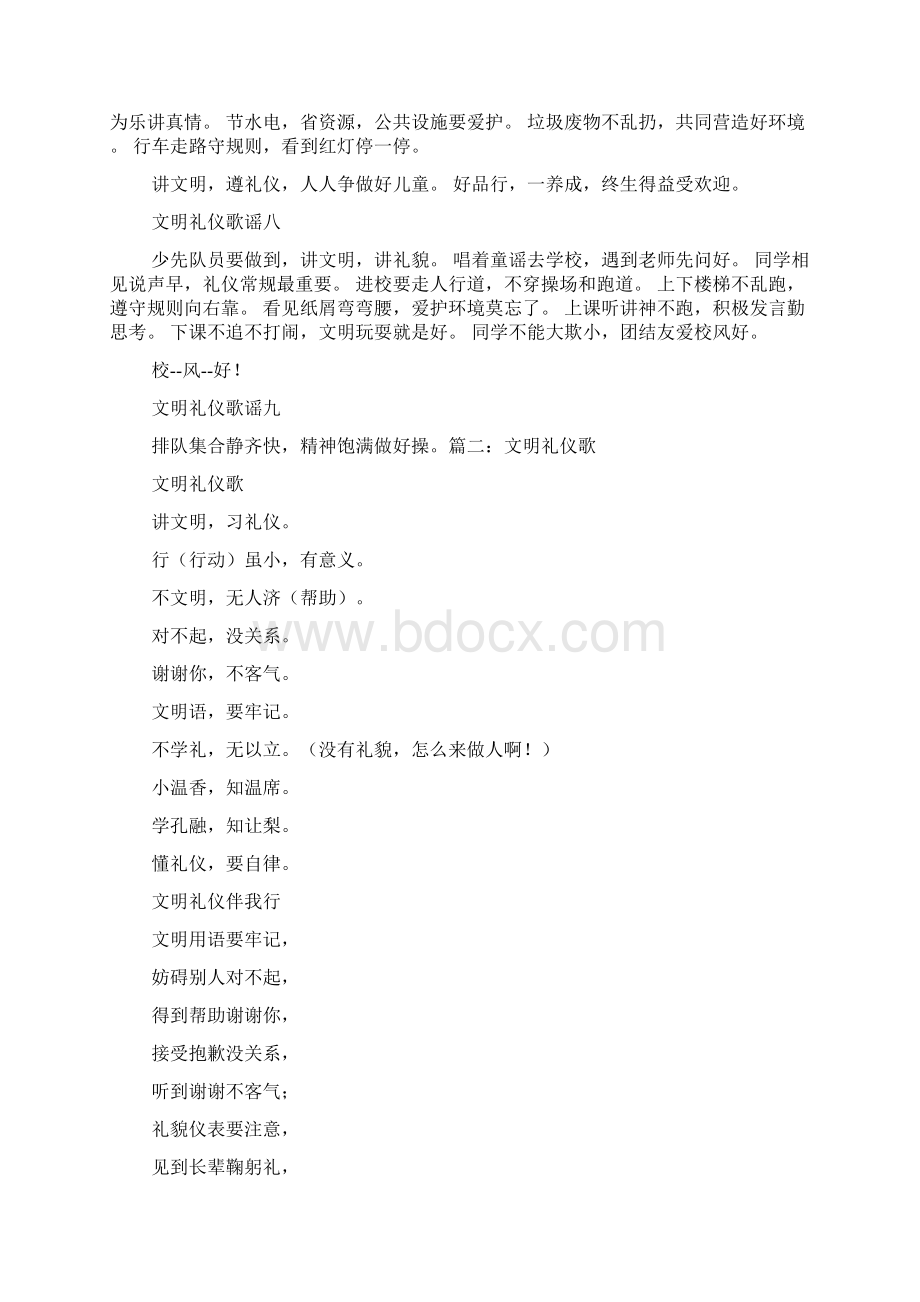 儿童文明礼仪歌曲Word文档格式.docx_第2页