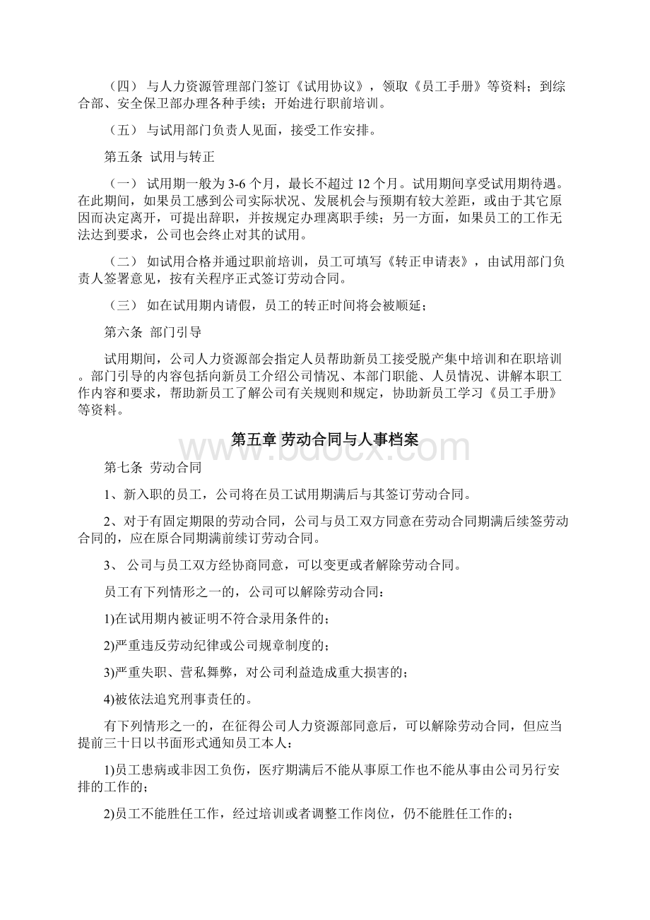 员工手册文档格式.docx_第3页