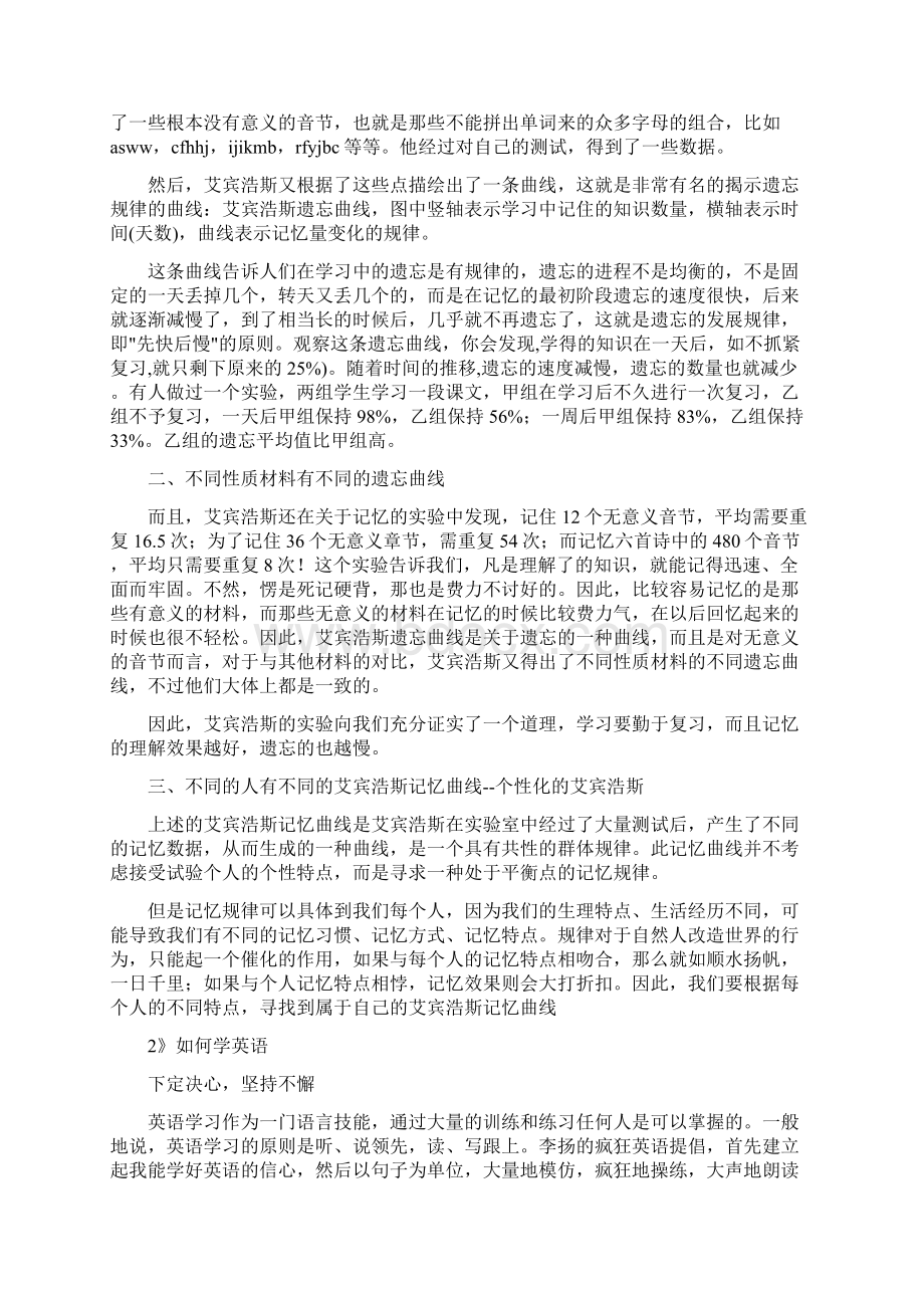 13新编大学英语视听说unit16听力原文学习啊Word下载.docx_第3页