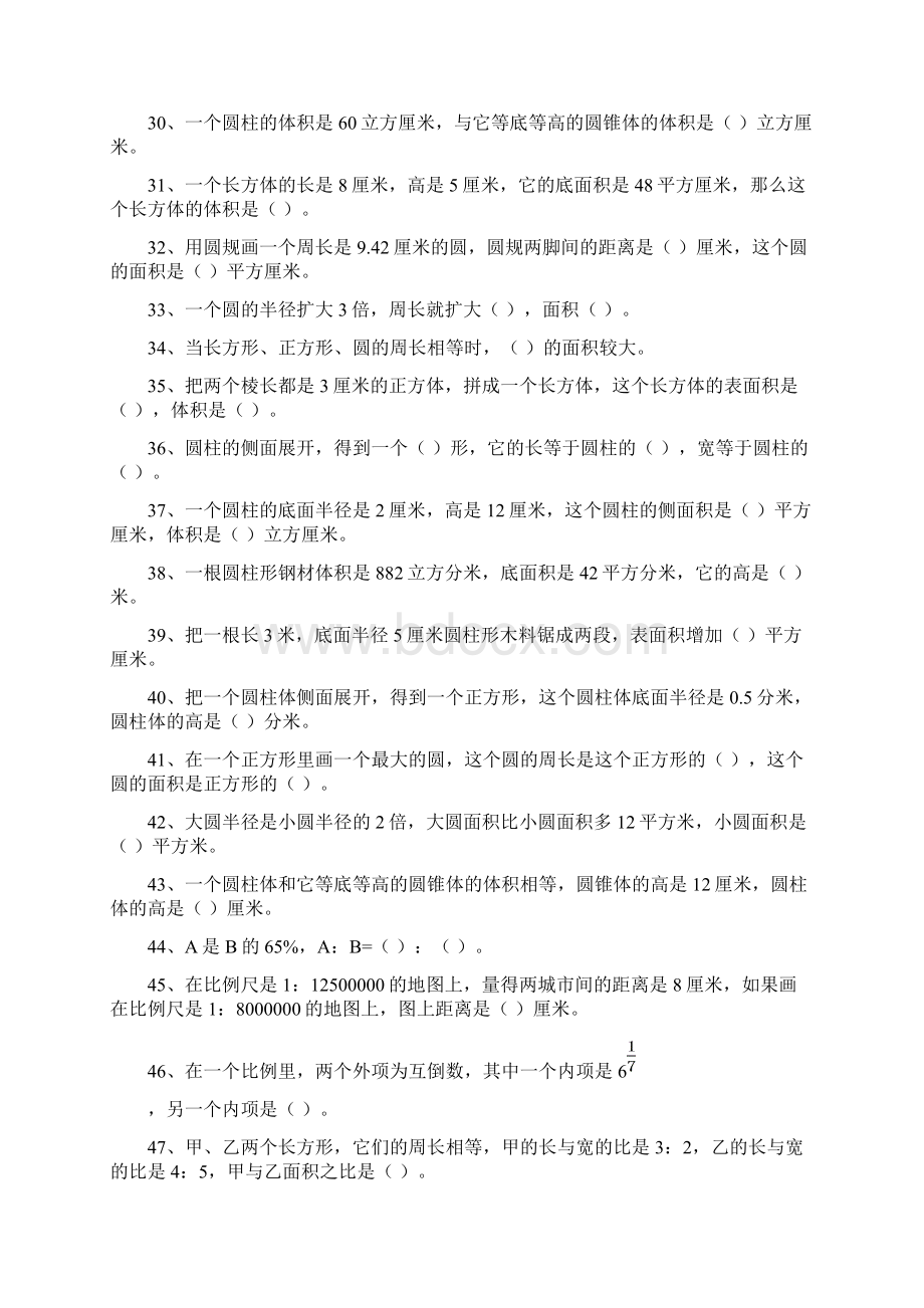 小学六年级数学课后辅导练习题集锦填空部分辅导题集Word文档格式.docx_第3页