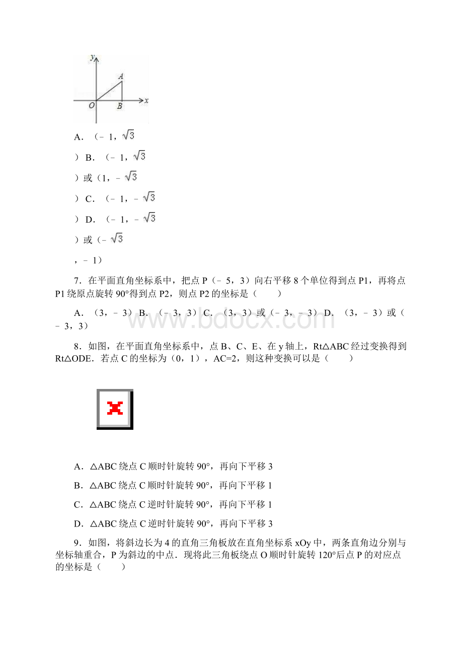 《第11章平面直角坐标系》单元测试含答案解析.docx_第2页