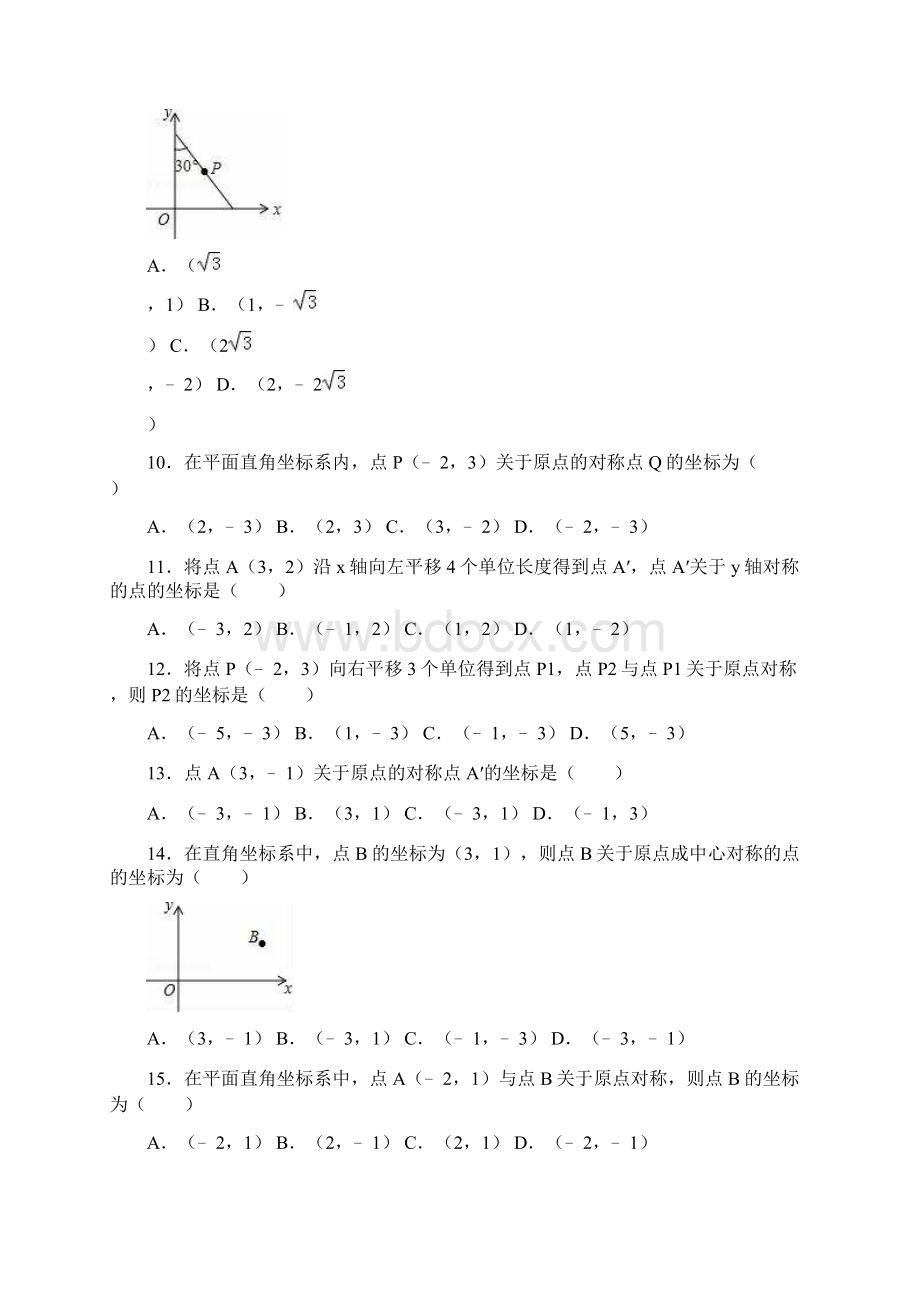 《第11章平面直角坐标系》单元测试含答案解析.docx_第3页