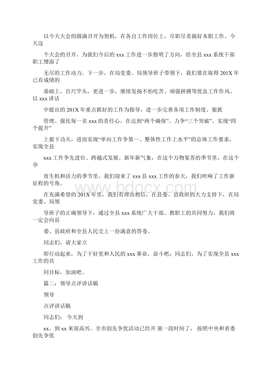 优质文档工作汇报后领导点评发言稿word版本 15页.docx_第2页