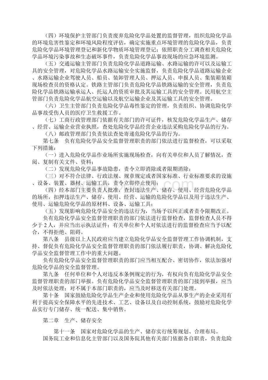 化学品安全管理条例Word格式文档下载.docx_第2页