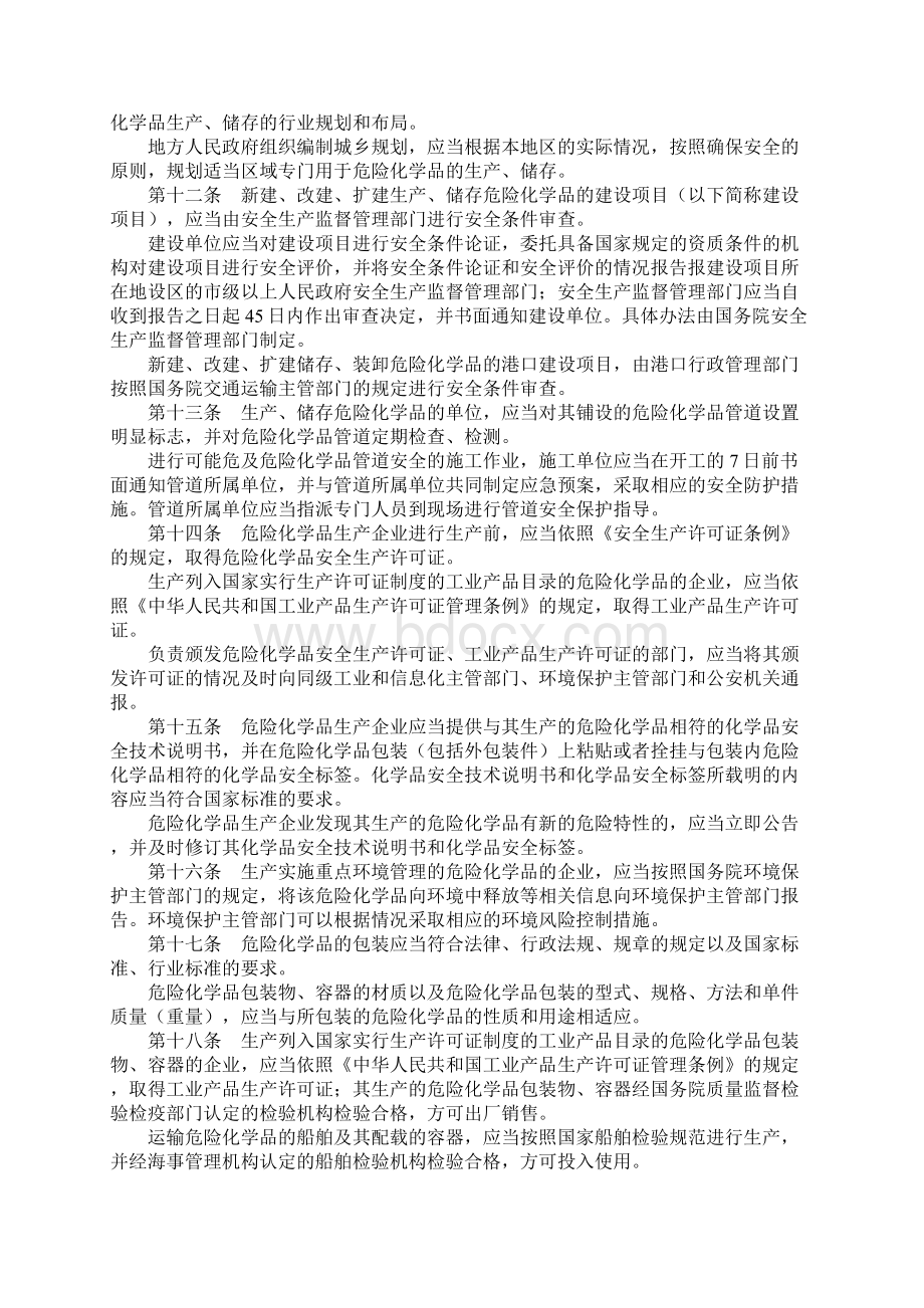 化学品安全管理条例Word格式文档下载.docx_第3页