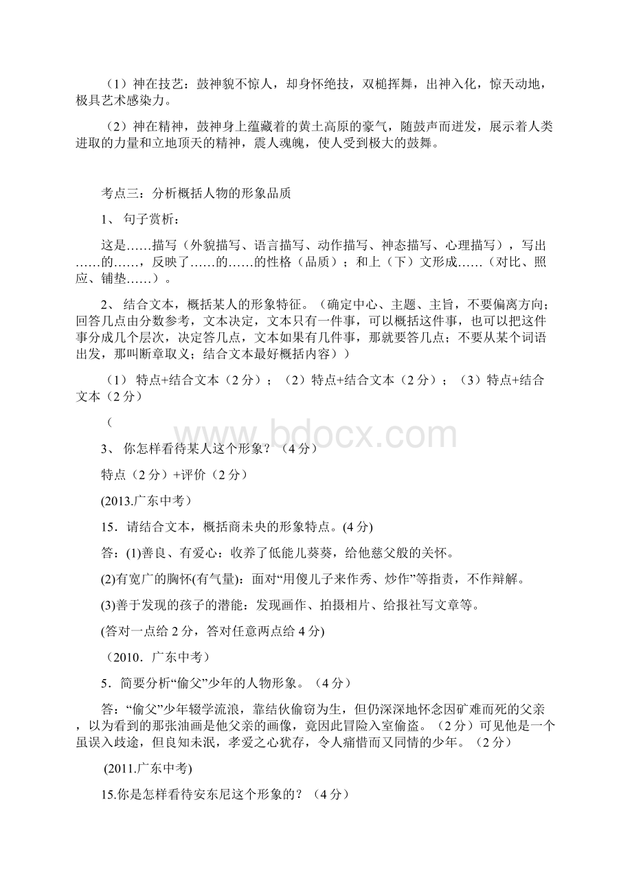 广东中考语文文学作品知识点答题格式和注意事项整理Word文档下载推荐.docx_第3页