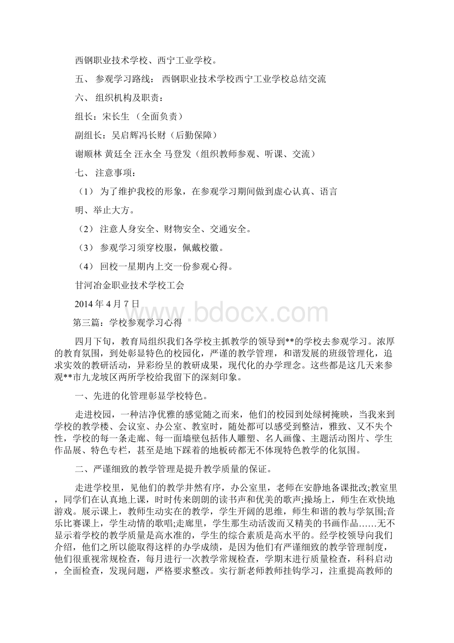 职业技术学校学习参观心得体会.docx_第3页