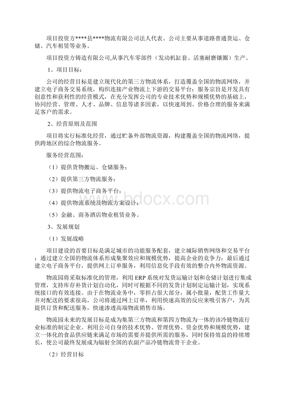 某某县区物流产业园建设项目可行性研究报告222.docx_第2页