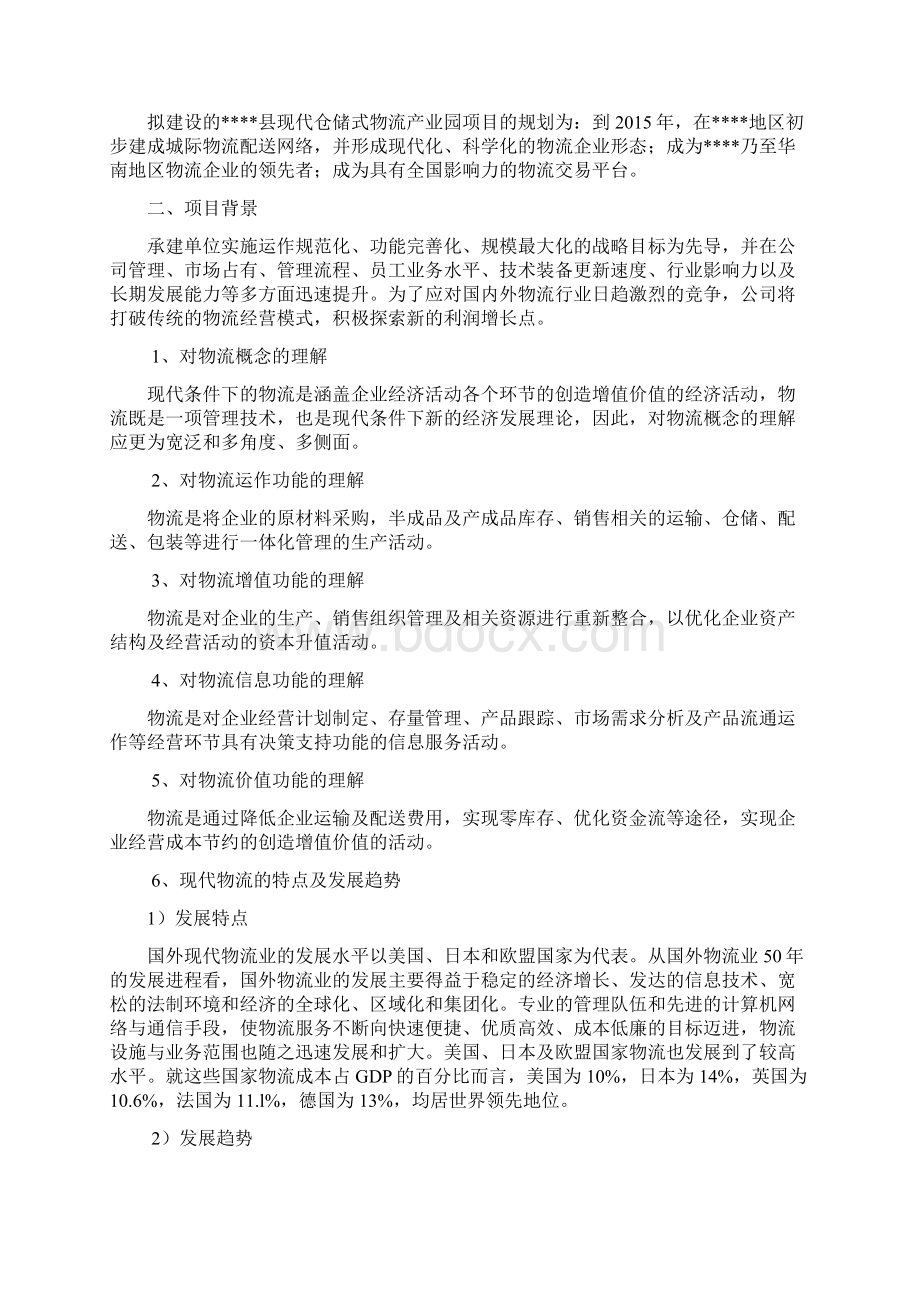 某某县区物流产业园建设项目可行性研究报告222Word格式.docx_第3页