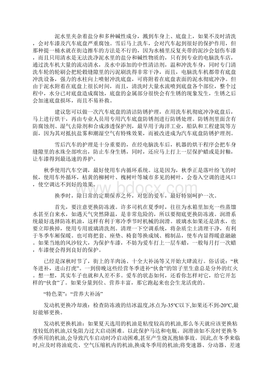 如何给汽车美容.docx_第3页