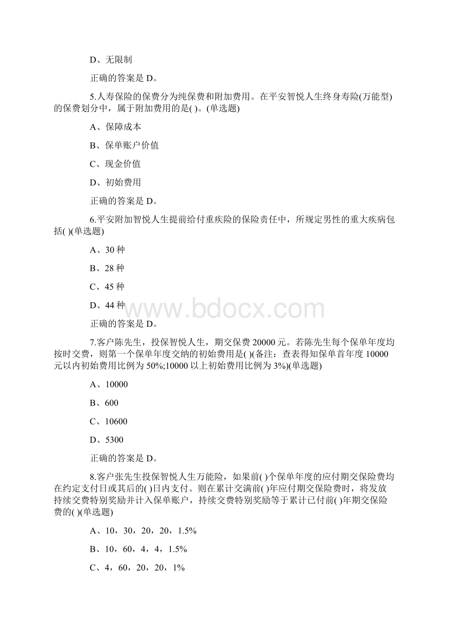 平安保险入职培训考试试题及答案Word文件下载.docx_第2页