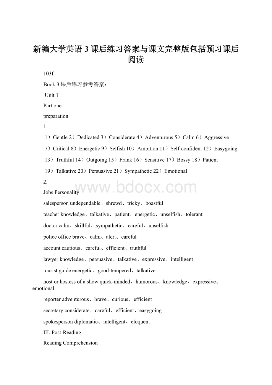 新编大学英语3课后练习答案与课文完整版包括预习课后阅读.docx_第1页