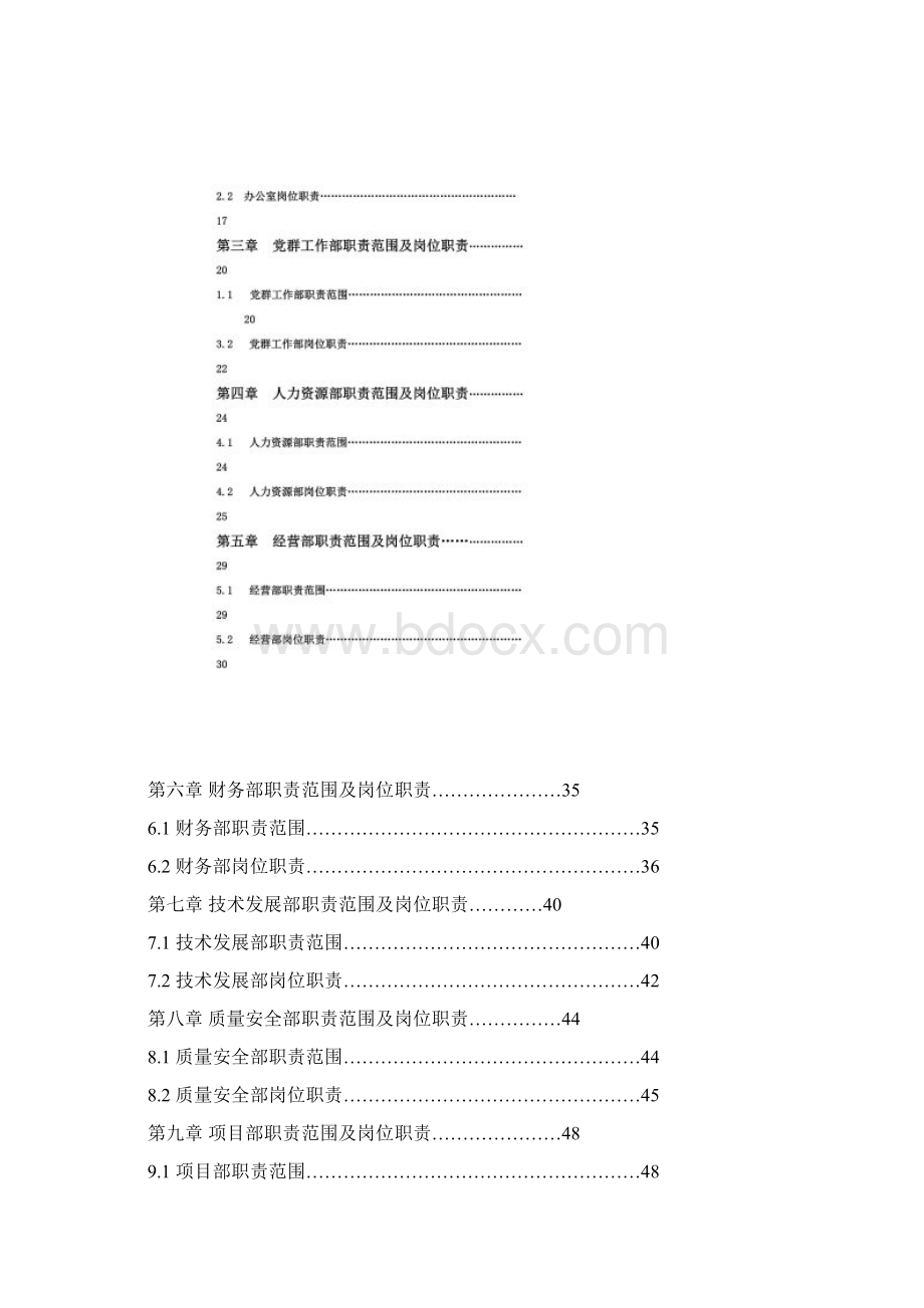 国企各岗位职责统编.docx_第2页