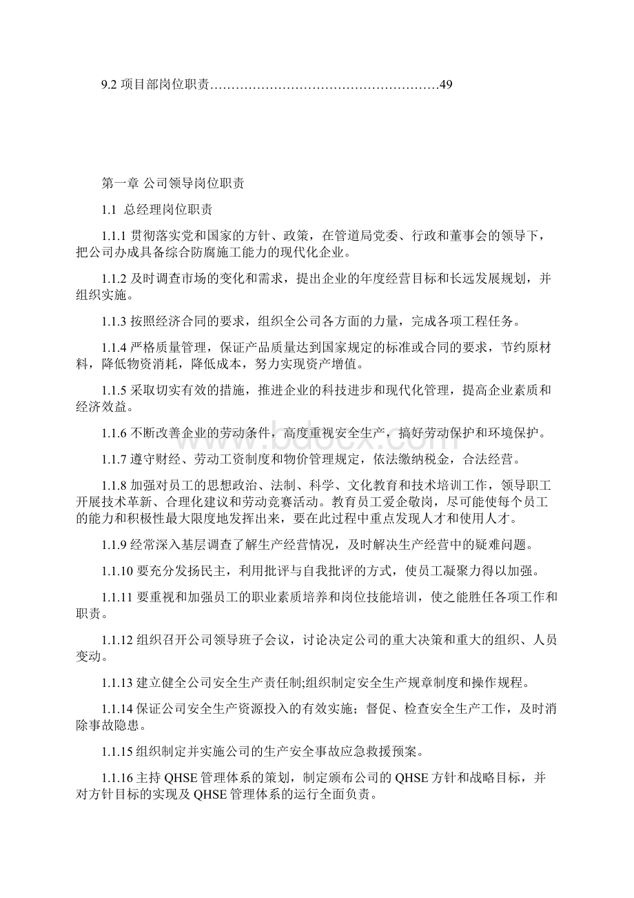 国企各岗位职责统编.docx_第3页