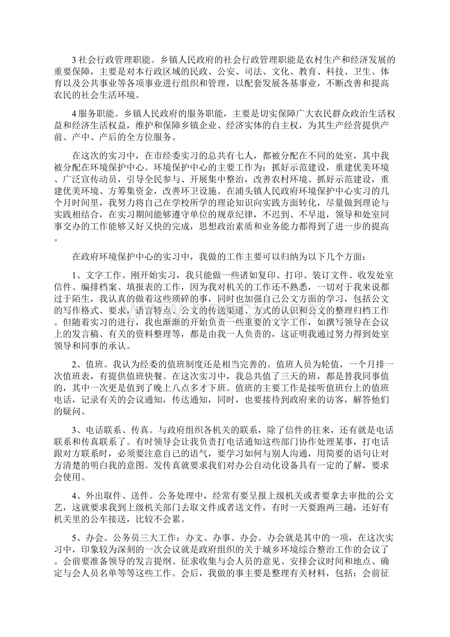 政府机关大学生实习报告文档格式.docx_第2页