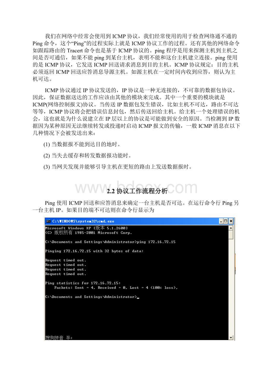 TCPIP协议分析课程设计报告.docx_第3页