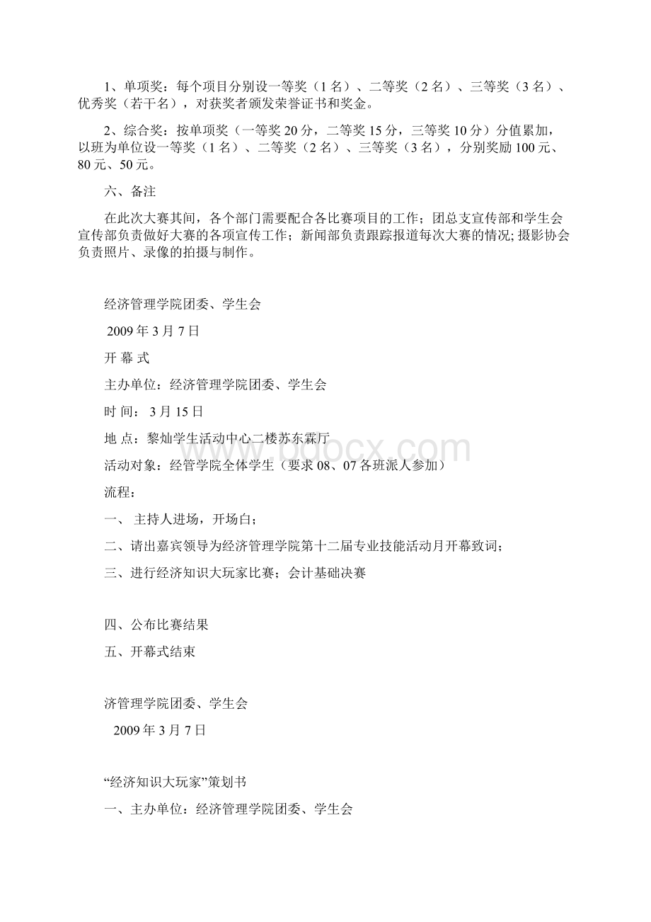 0dtfsa正式经济管理学院第十二届专业技能活动月策划书文档格式.docx_第3页