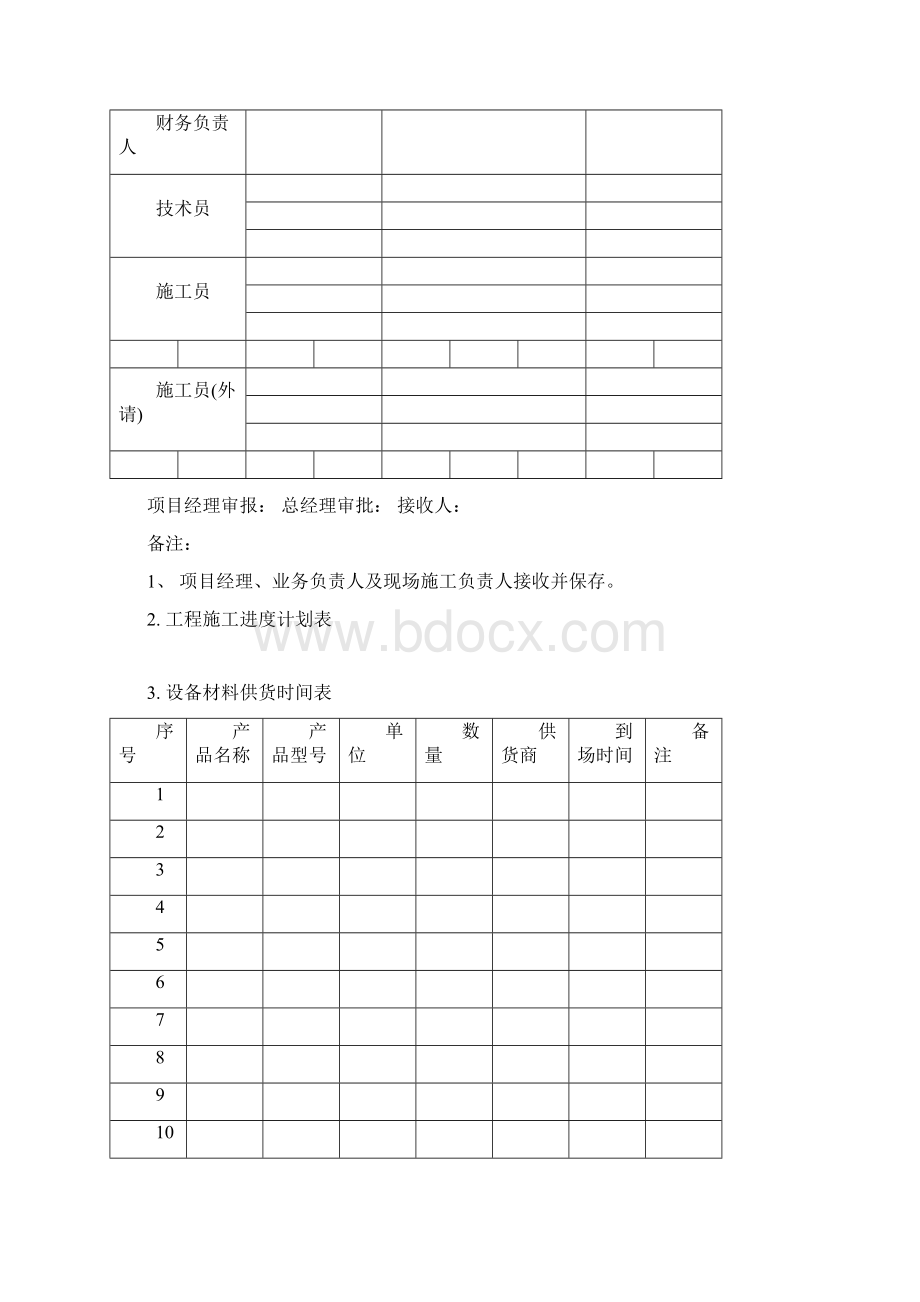 建筑智能化工程资料全套标准模板.docx_第2页