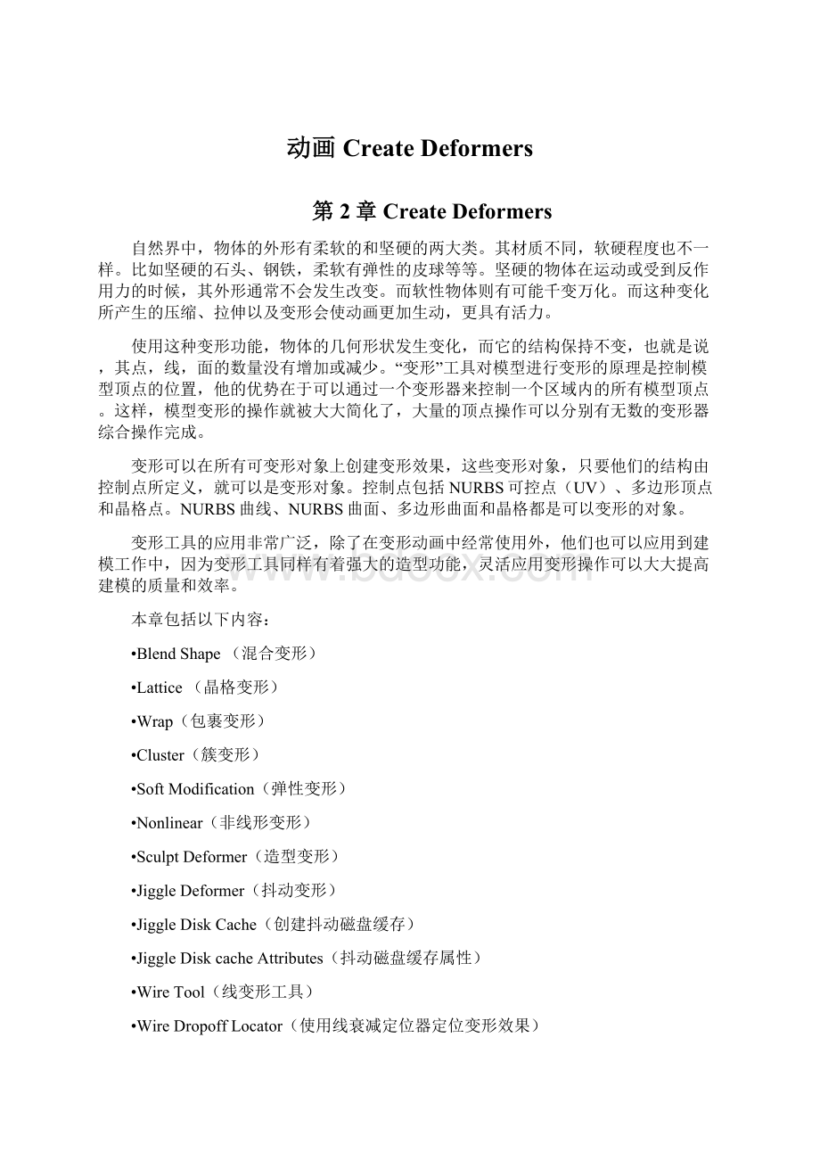 动画Create DeformersWord格式文档下载.docx_第1页