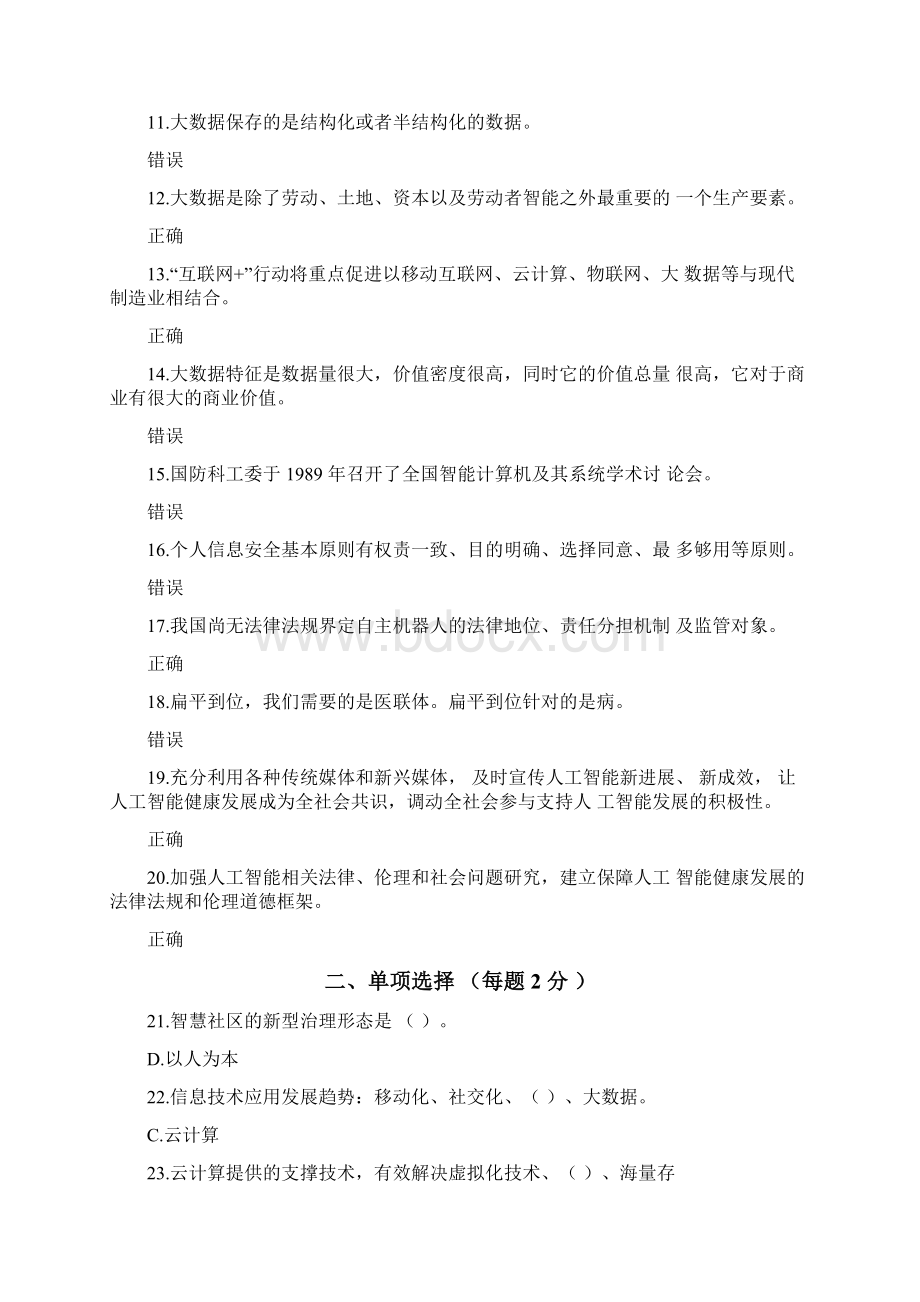 度公需科目题库及答案Word下载.docx_第2页