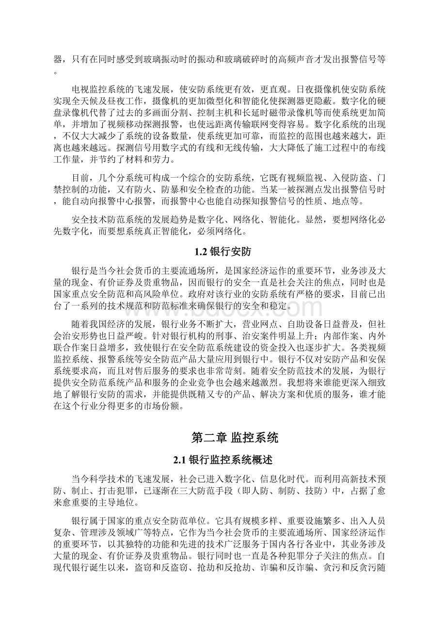 安防系统毕业设计.docx_第2页