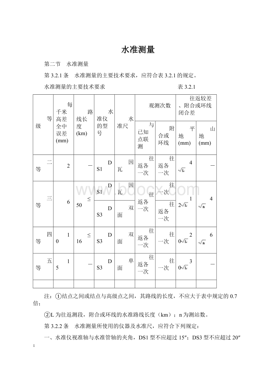 水准测量.docx_第1页