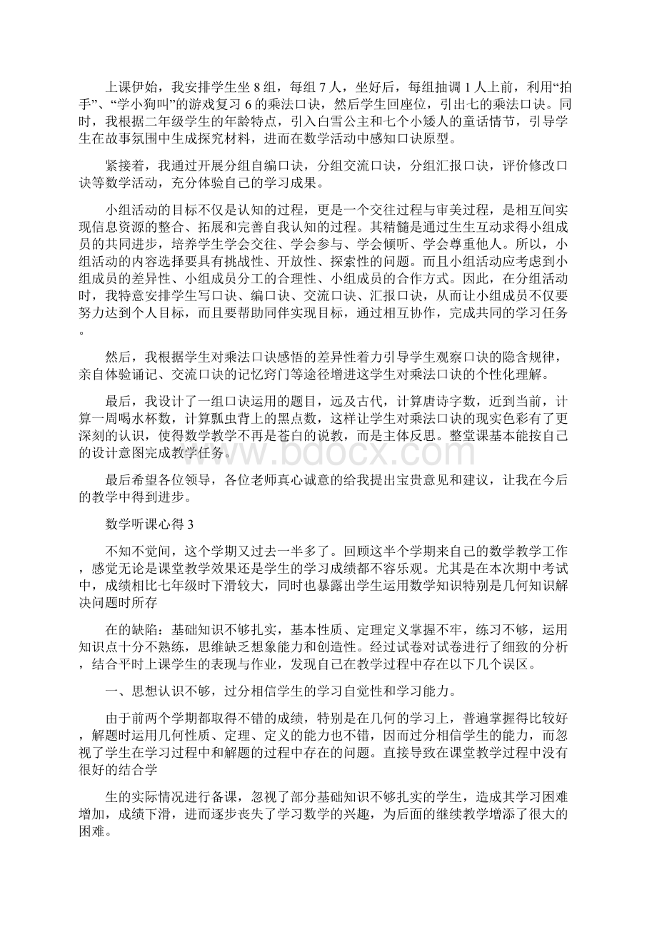 五年级因数与倍数听课心得数学.docx_第3页