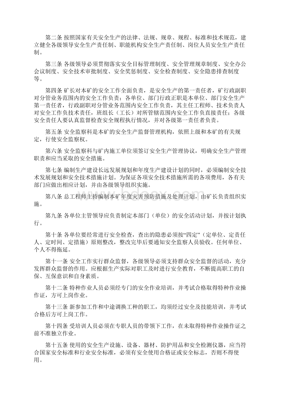 露天煤矿安全作业规程完整.docx_第2页