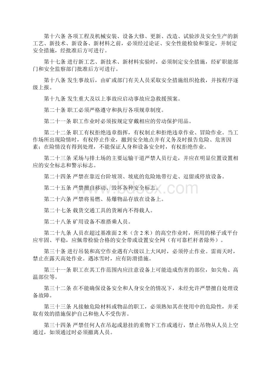 露天煤矿安全作业规程完整.docx_第3页