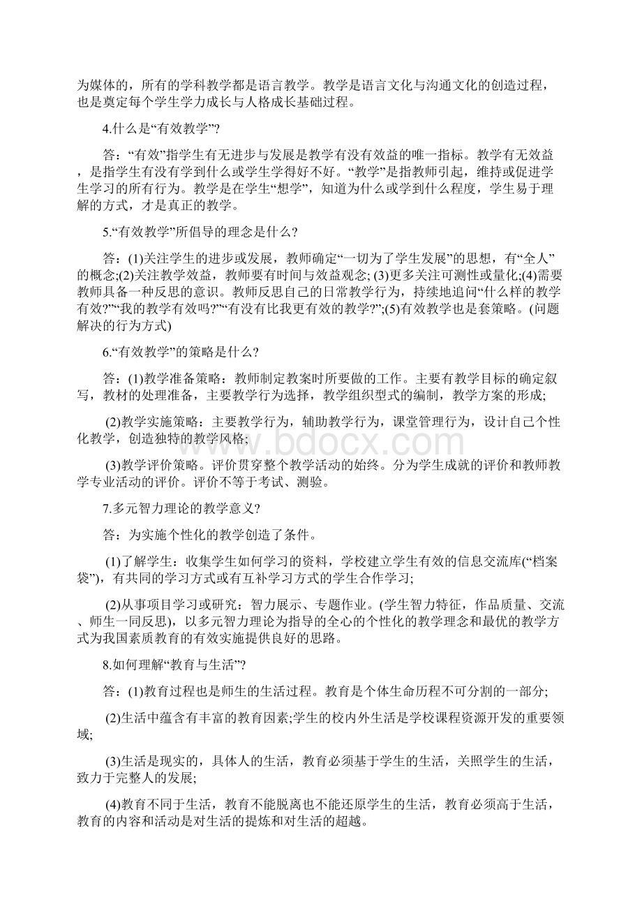 教师专业知识《基础教育改革纲要》重点知识80问.docx_第2页