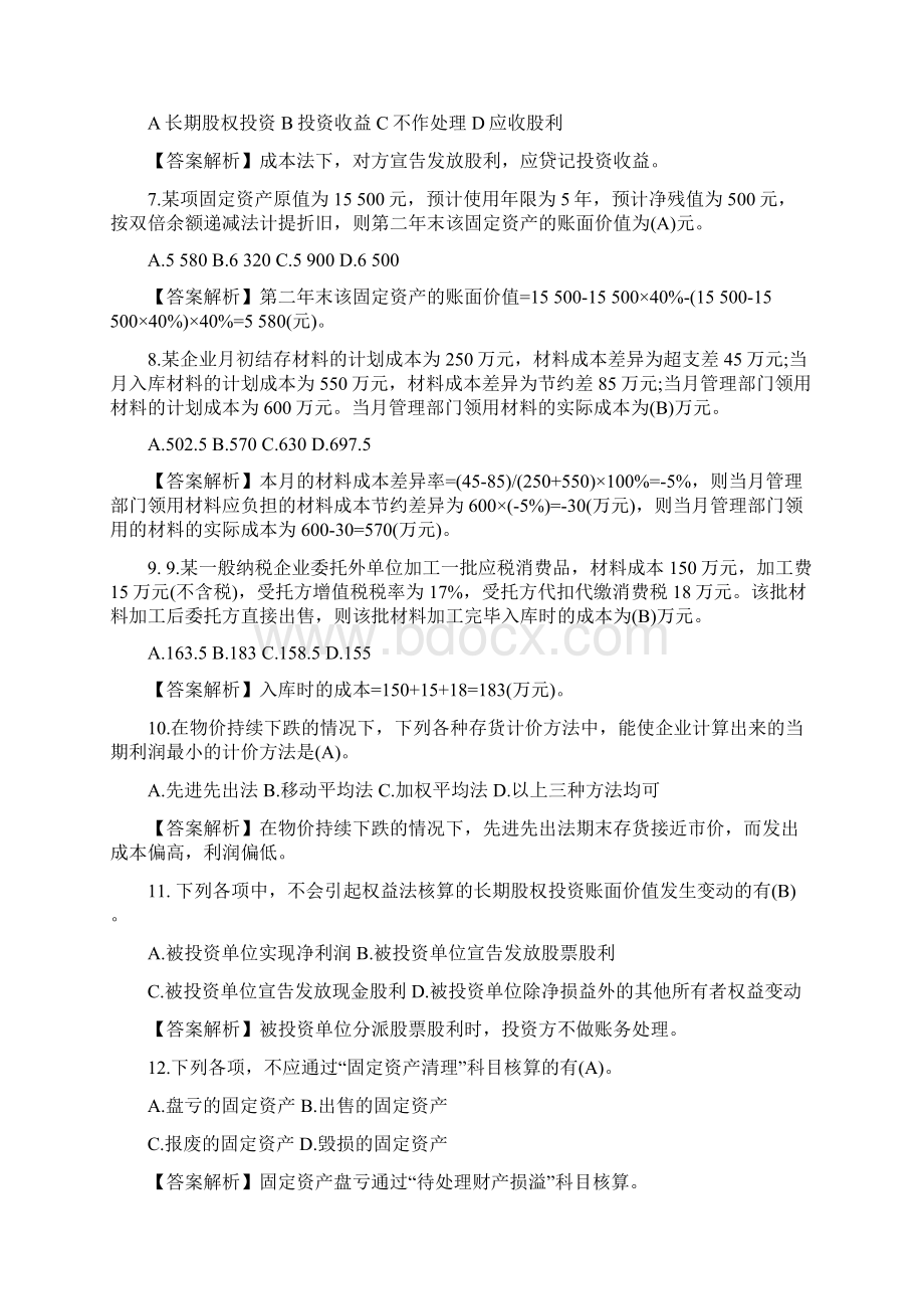 初级会计师考试《会计实务》模拟试题及答案解析.docx_第2页