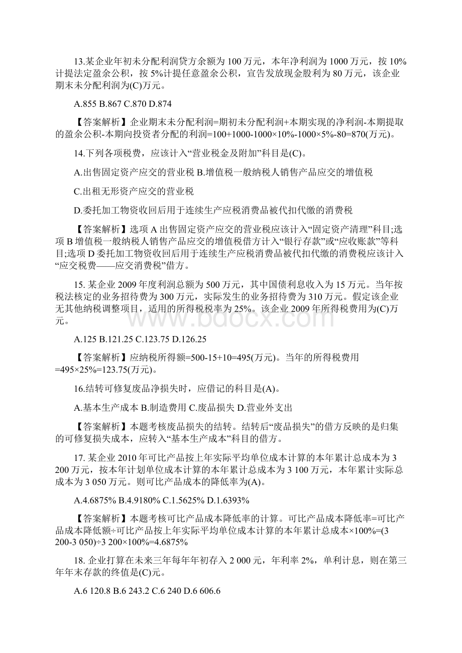 初级会计师考试《会计实务》模拟试题及答案解析文档格式.docx_第3页