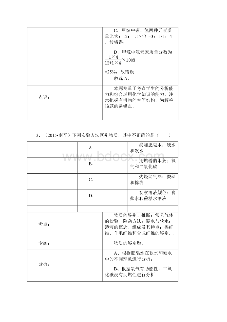 福建省南平市解析版Word文档格式.docx_第3页