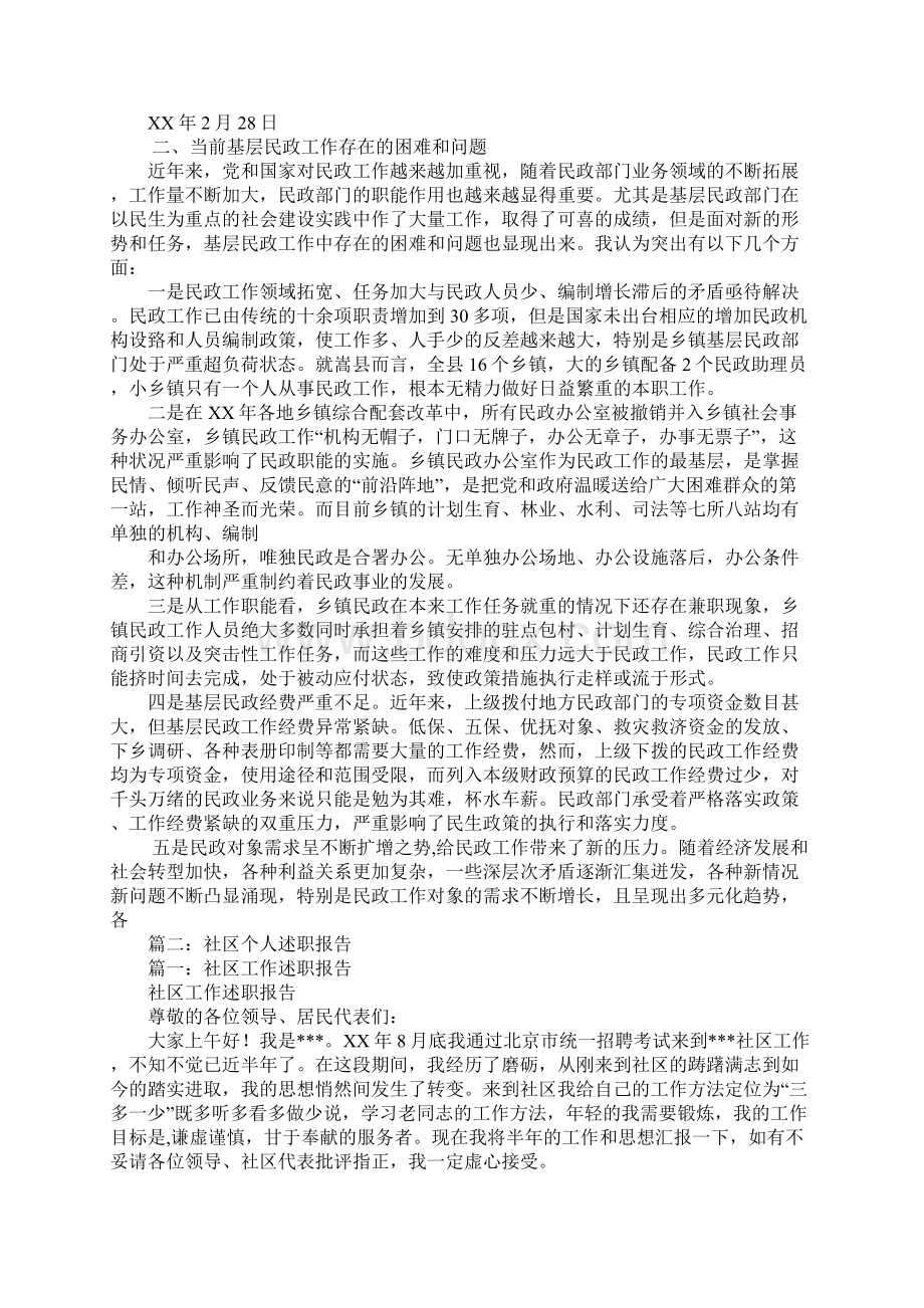 社区民政述职报告Word下载.docx_第2页