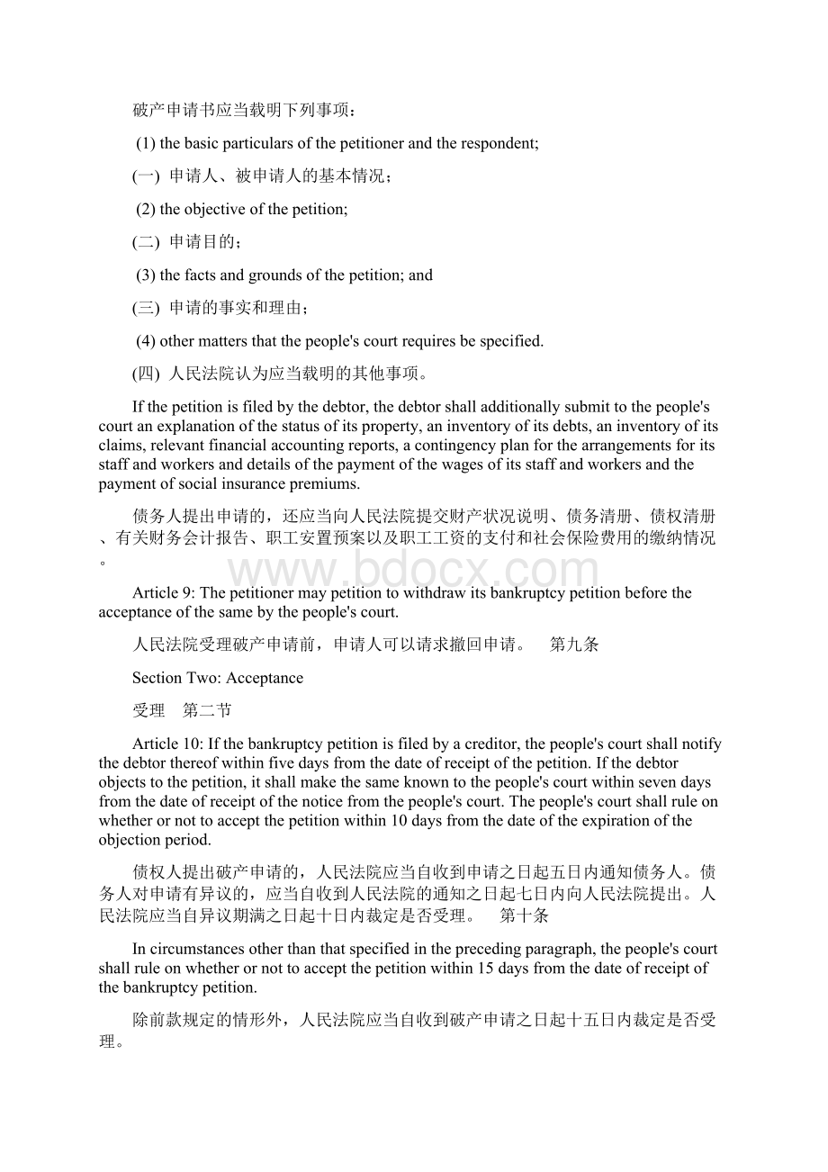 中华人民共和国破产法中英文对照文档格式.docx_第3页