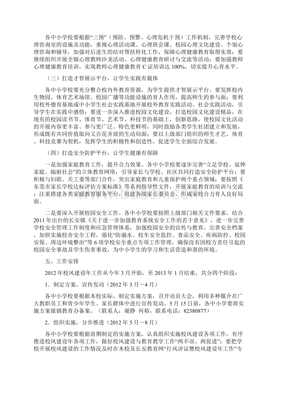 长安镇人民政府教育卫生局.docx_第2页