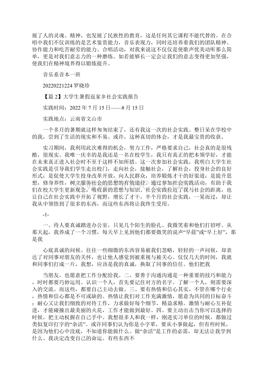 大学生暑假返家乡社会实践报告范文精选4篇Word下载.docx_第3页